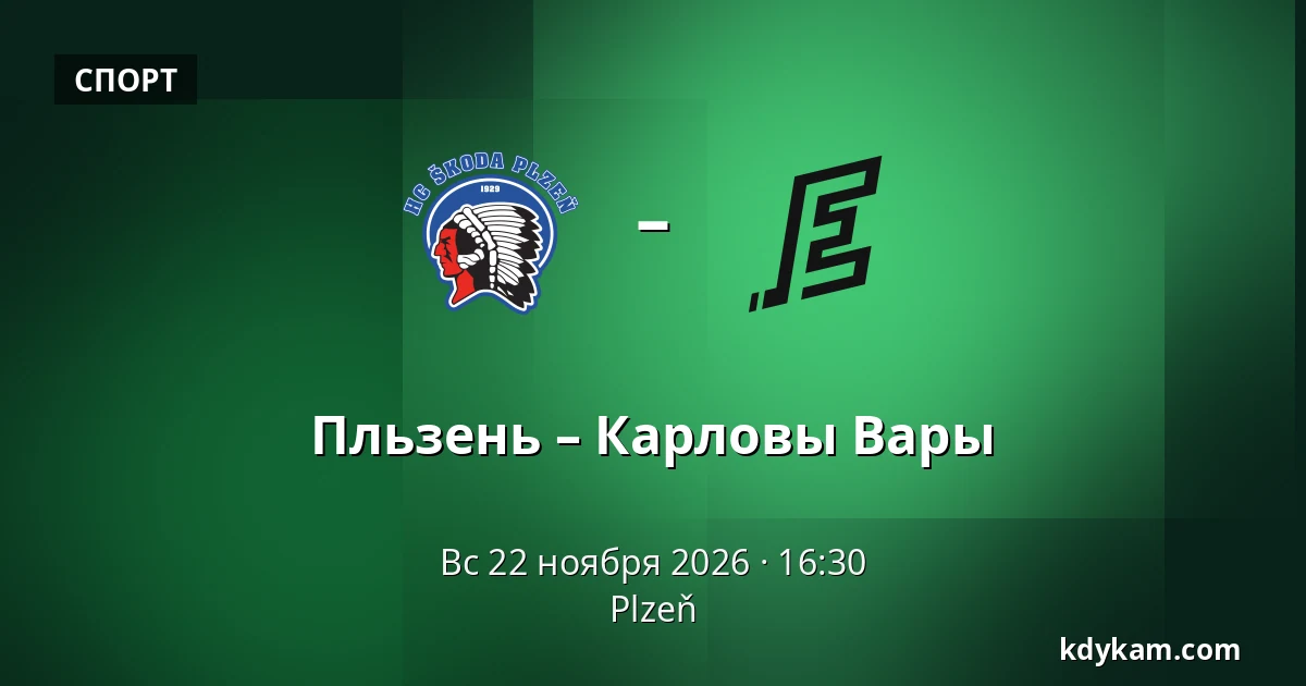 Пльзень – Карловы Вары — Plzeň