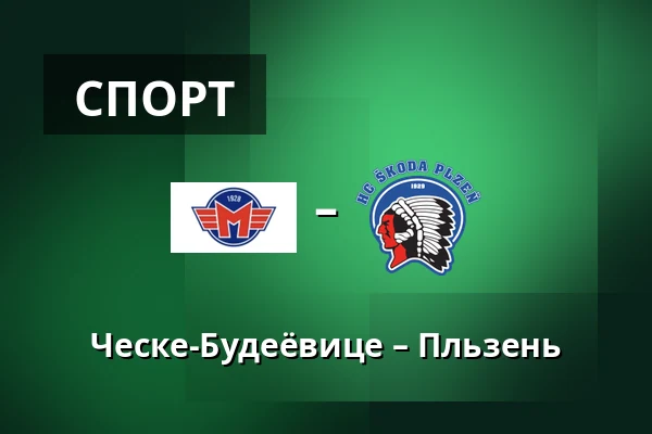 Ческе-Будеёвице – Пльзень — Ческе-Будеёвице