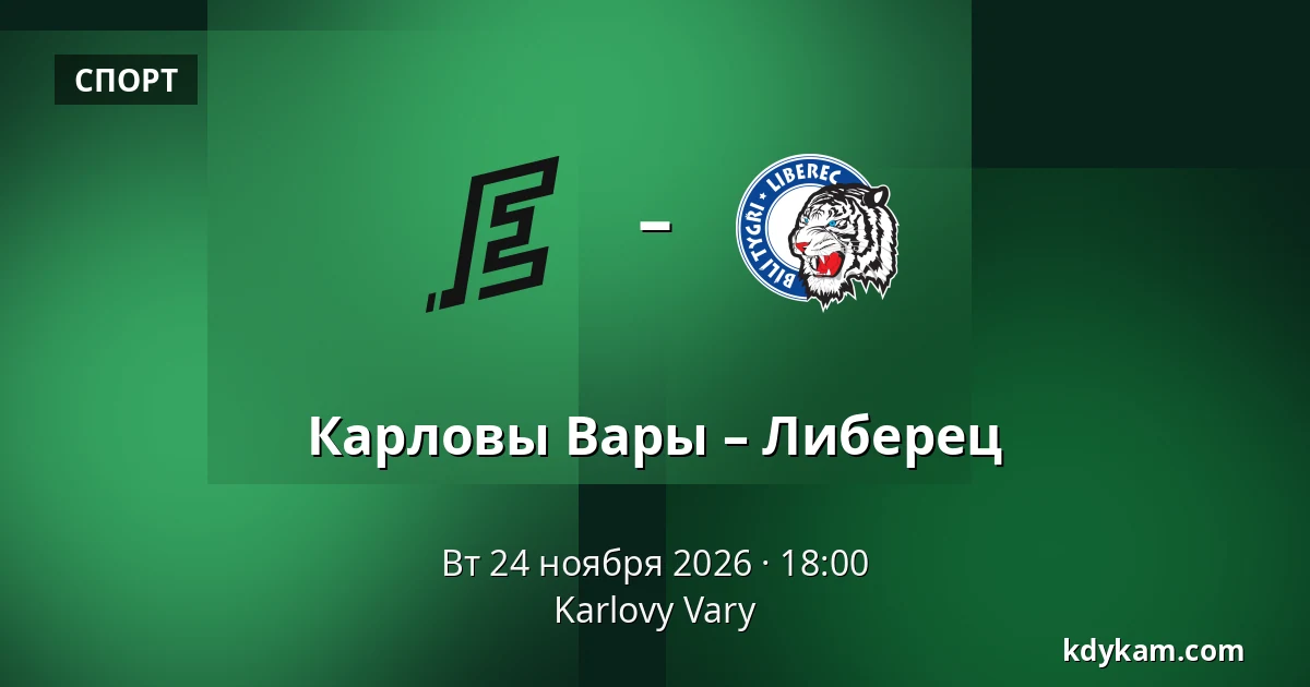Карловы Вары – Либерец — Карловы Вары