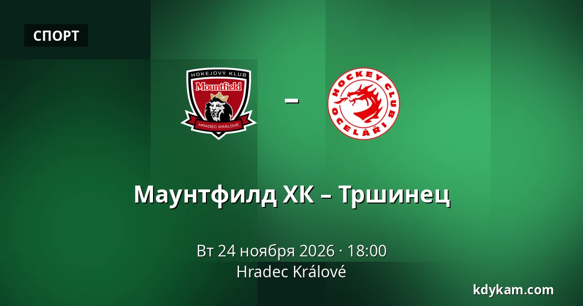 Маунтфилд ХК – Тршинец — Hradec Králové