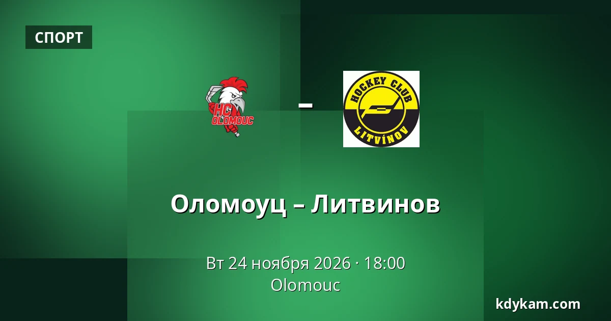 Оломоуц – Литвинов — Olomouc