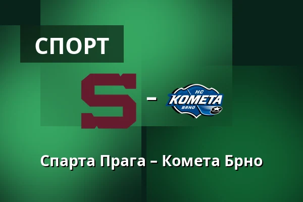 Спарта Прага – Комета Брно — Прага