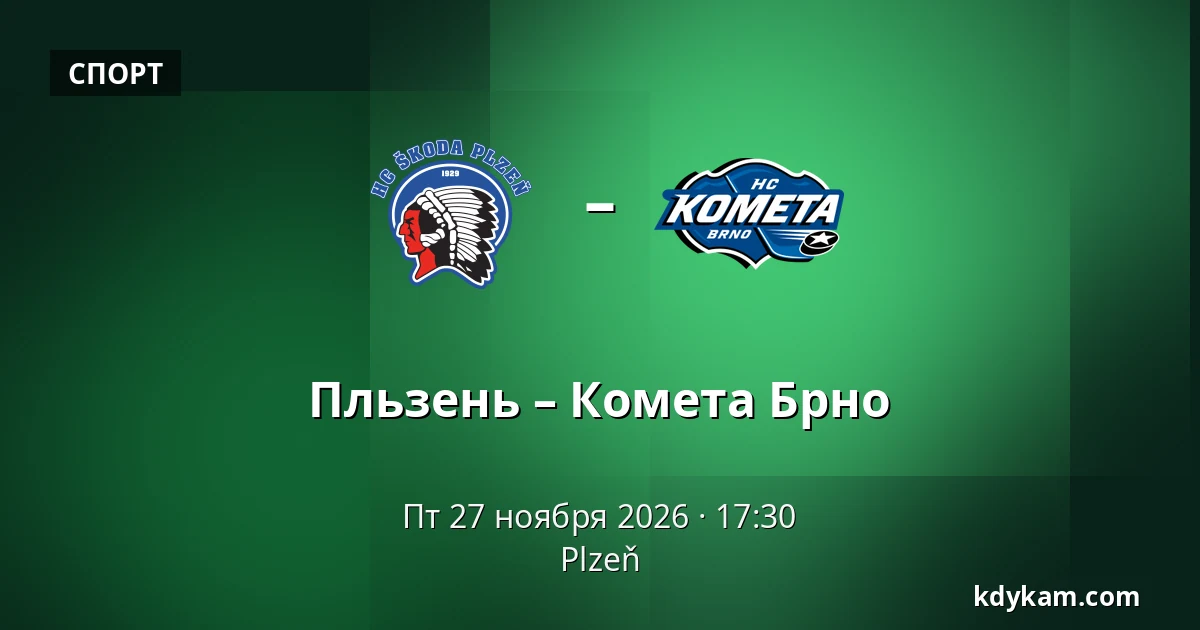 Пльзень – Комета Брно — Plzeň