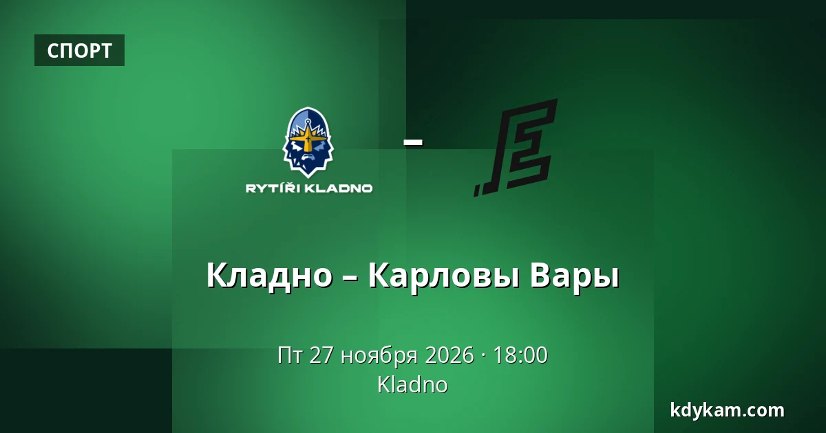 Кладно – Карловы Вары — Кладно