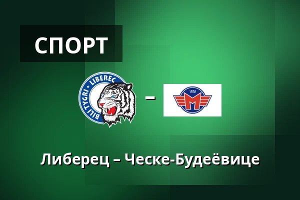 Либерец – Ческе-Будеёвице — Liberec