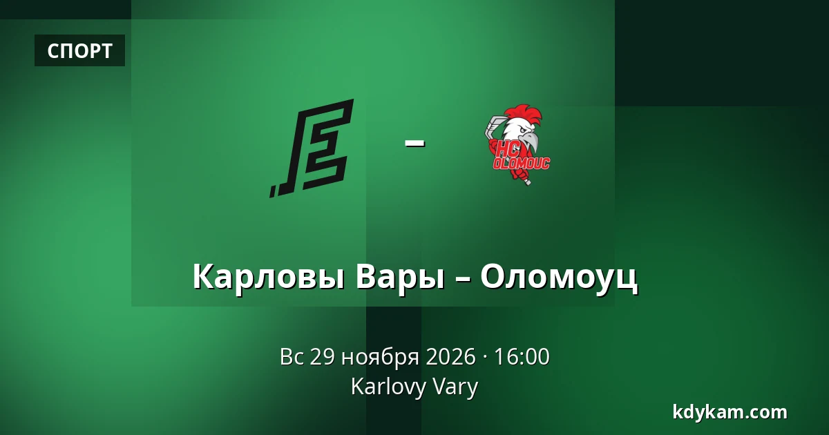 Карловы Вары – Оломоуц — Карловы Вары