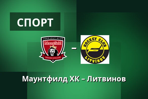 Маунтфилд ХК – Литвинов — Градец-Кралове