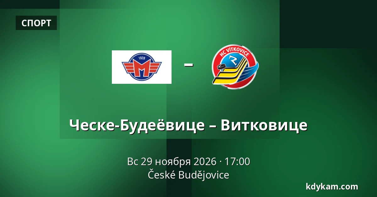 Ческе-Будеёвице – Витковице — Ческе-Будеёвице