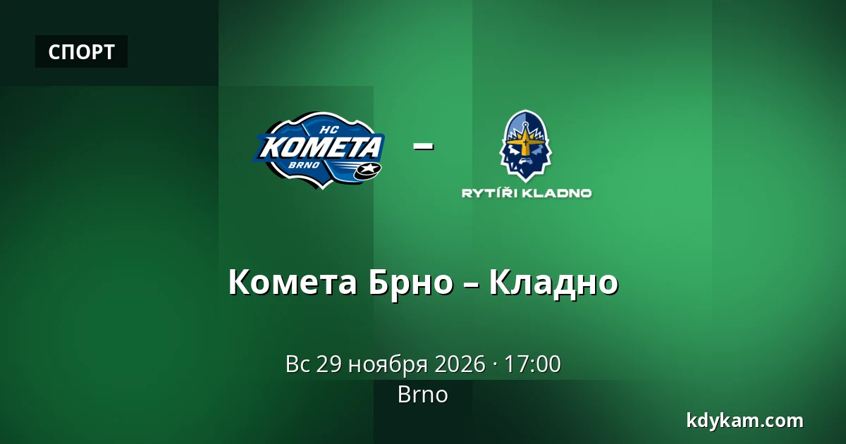 Комета Брно – Кладно — Брно