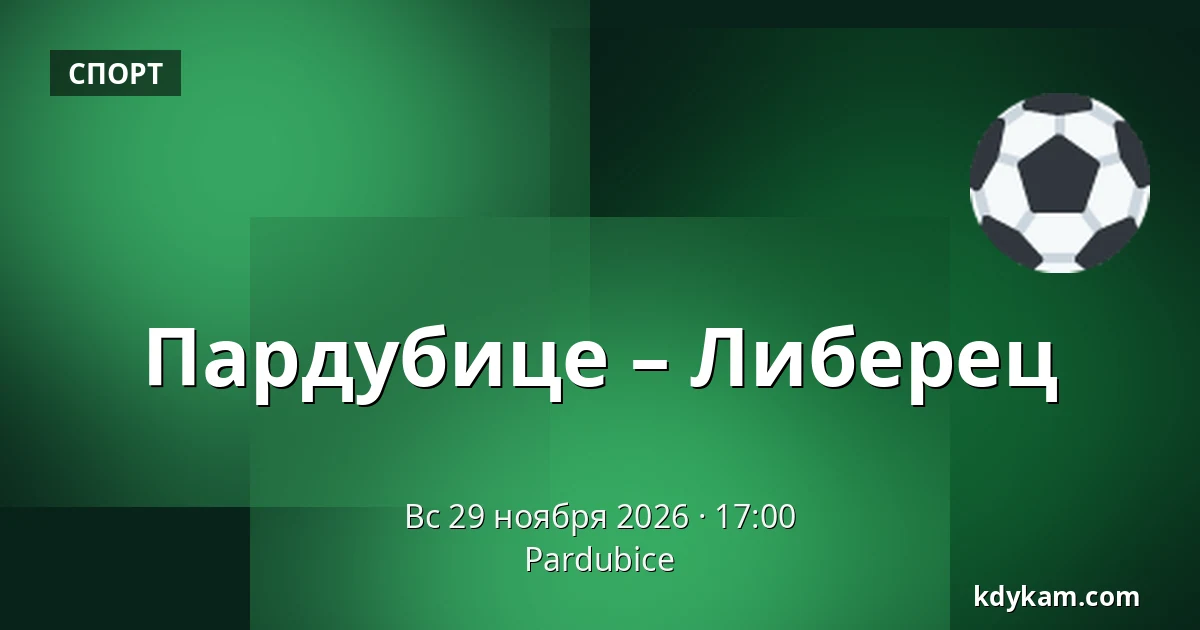 Пардубице – Либерец — Пардубице