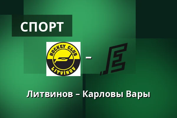 Литвинов – Карловы Вары — Литвинов