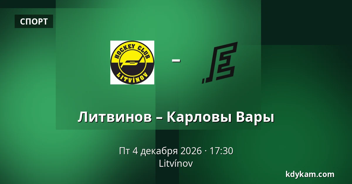 Литвинов – Карловы Вары — Литвинов