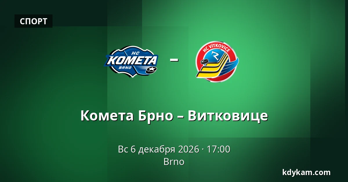 Комета Брно – Витковице — Брно