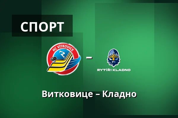 Витковице – Кладно — Острава