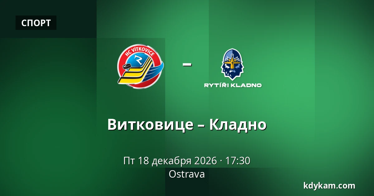 Витковице – Кладно — Острава