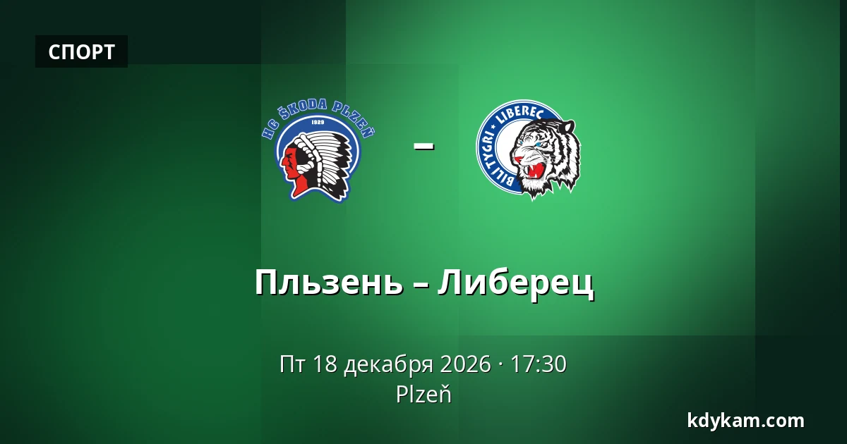 Пльзень – Либерец — Plzeň