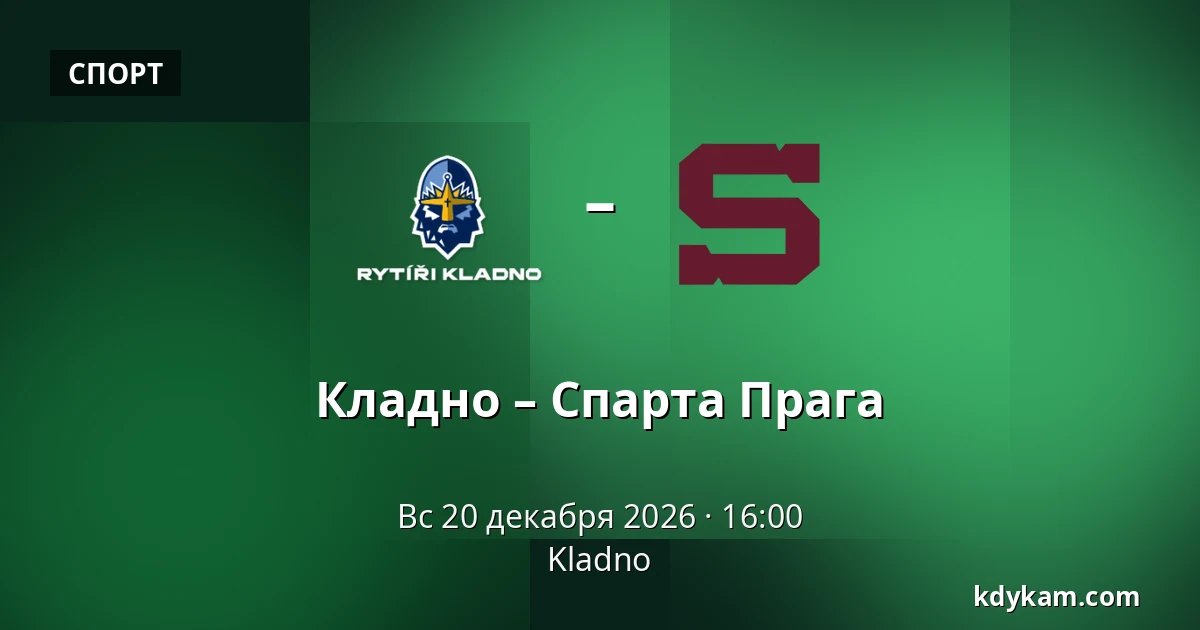 Кладно – Спарта Прага — Кладно