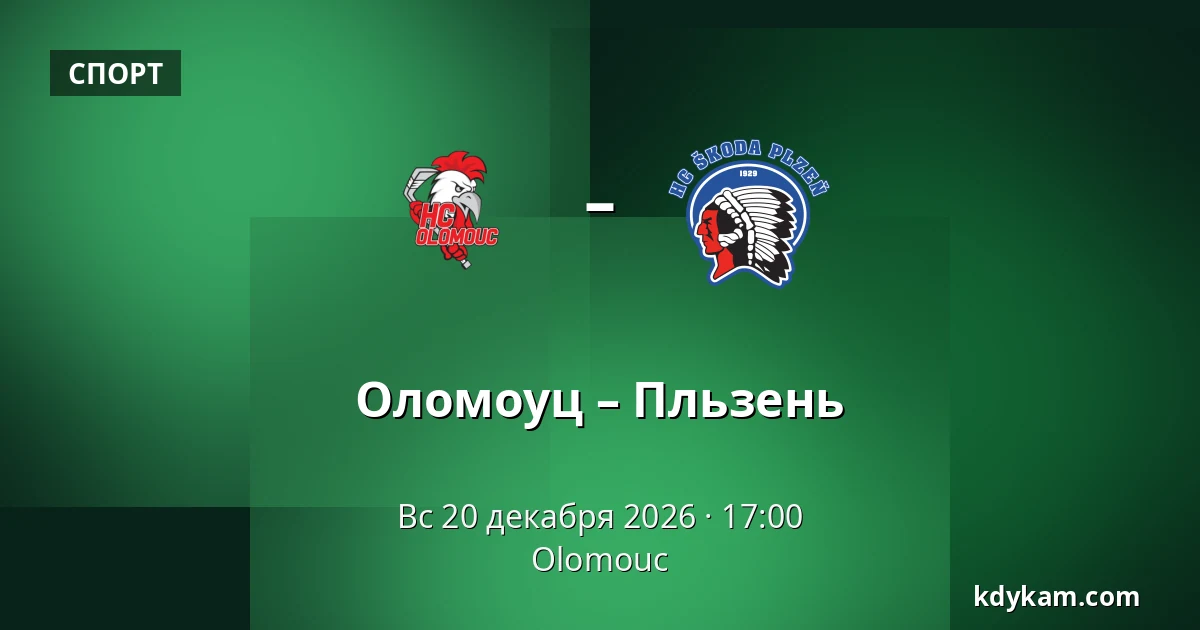 Оломоуц – Пльзень — Olomouc