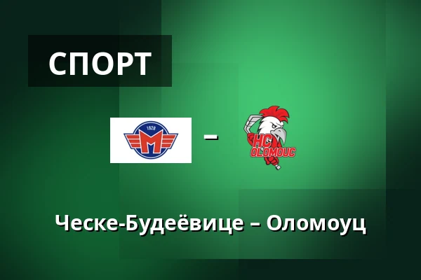 Ческе-Будеёвице – Оломоуц — Ческе-Будеёвице