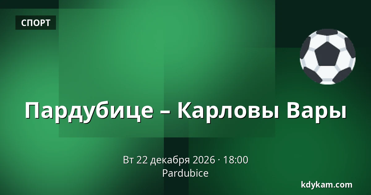 Пардубице – Карловы Вары — Пардубице