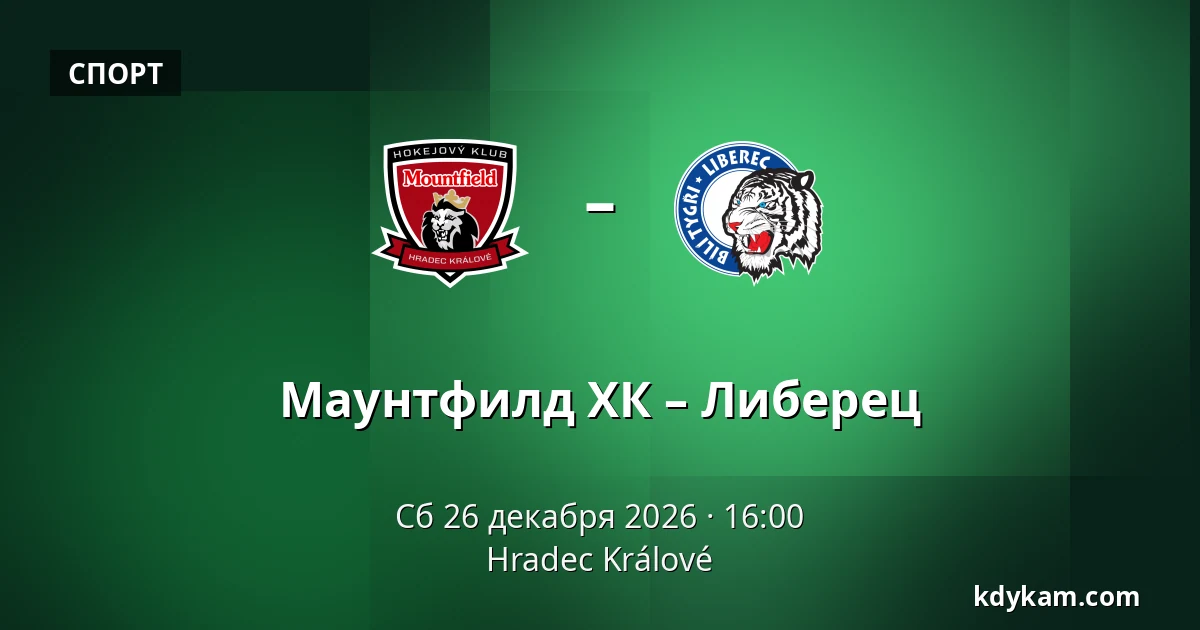 Маунтфилд ХК – Либерец — Hradec Králové