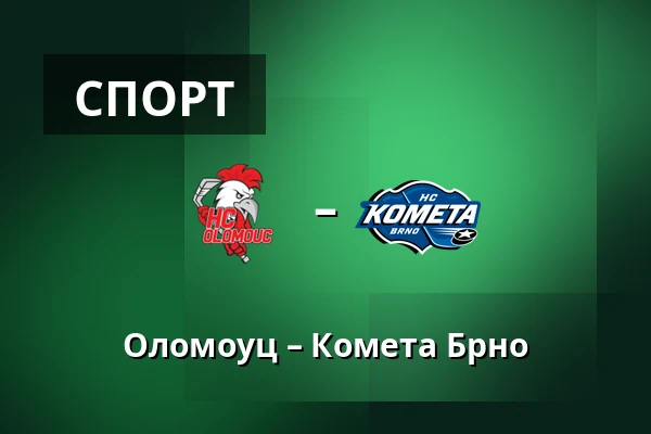 Оломоуц – Комета Брно — Olomouc