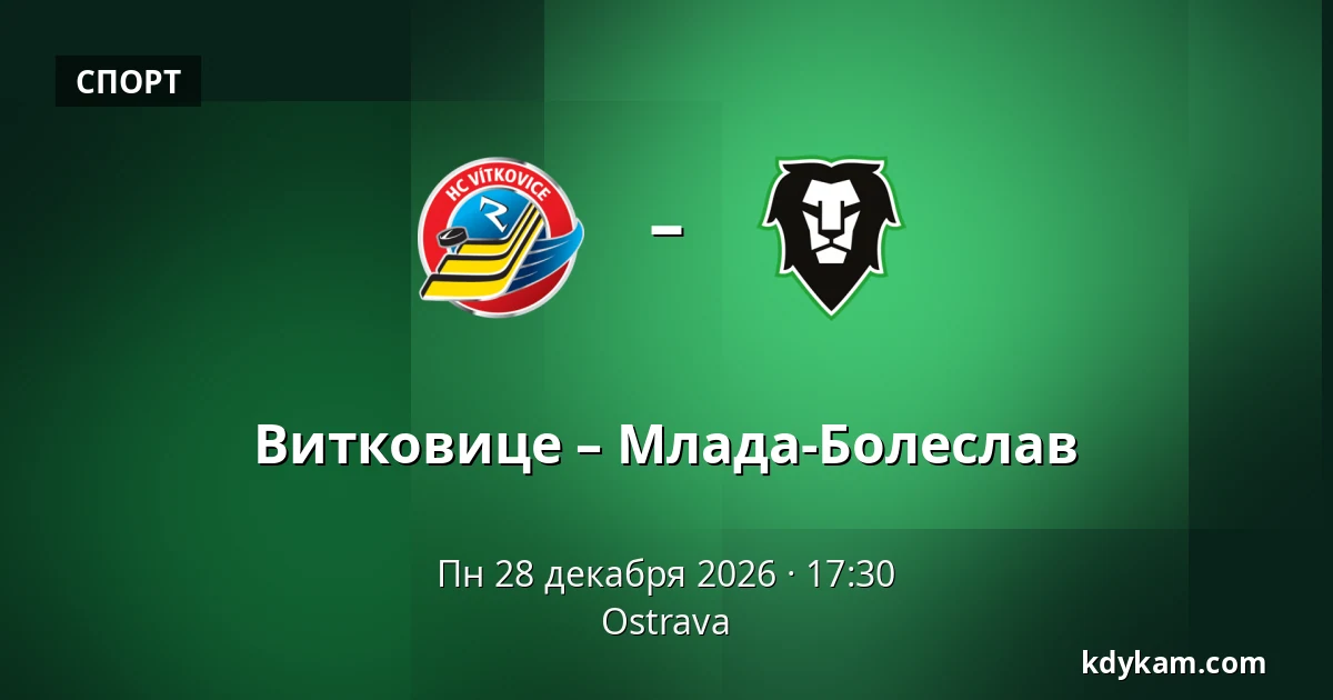 Витковице – Млада-Болеслав — Острава