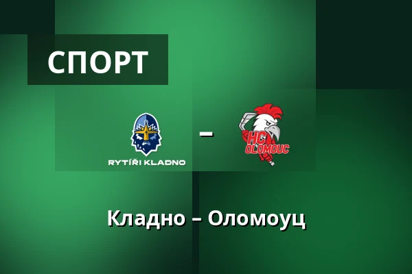 Кладно – Оломоуц — Кладно