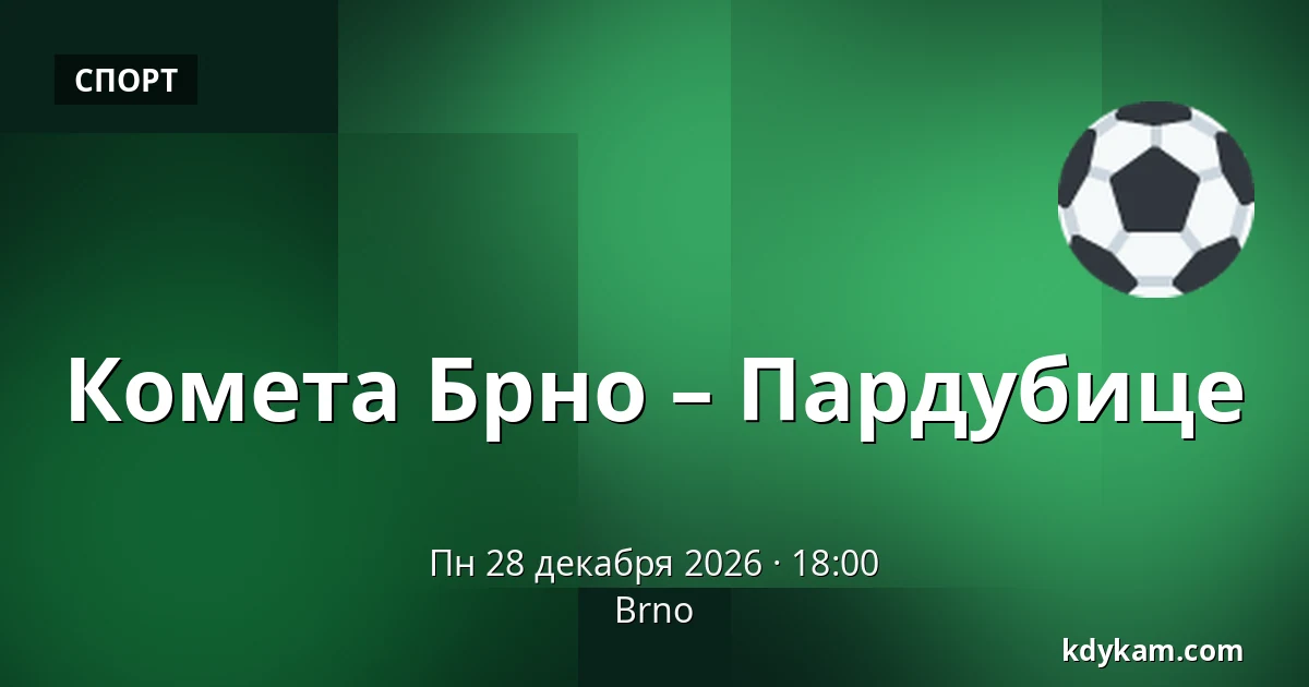 Комета Брно – Пардубице — Брно