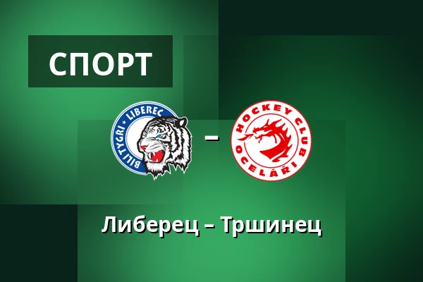 Либерец – Тршинец — Liberec