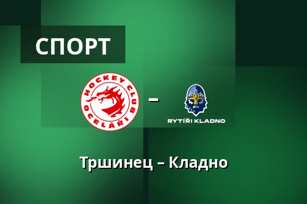 Тршинец – Кладно — Тршинец
