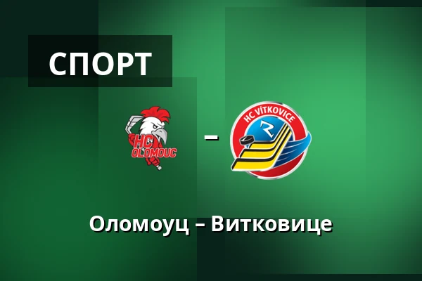 Оломоуц – Витковице — Olomouc
