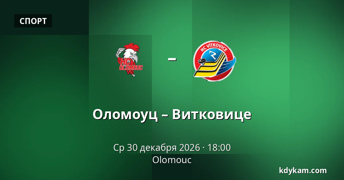 Оломоуц – Витковице — Olomouc