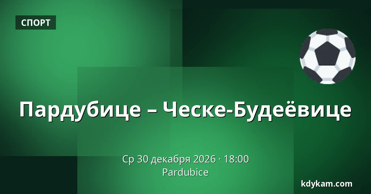 Пардубице – Ческе-Будеёвице — Пардубице