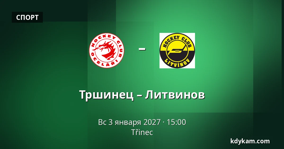 Тршинец – Литвинов — Тршинец