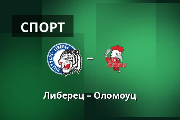 Либерец – Оломоуц — Liberec