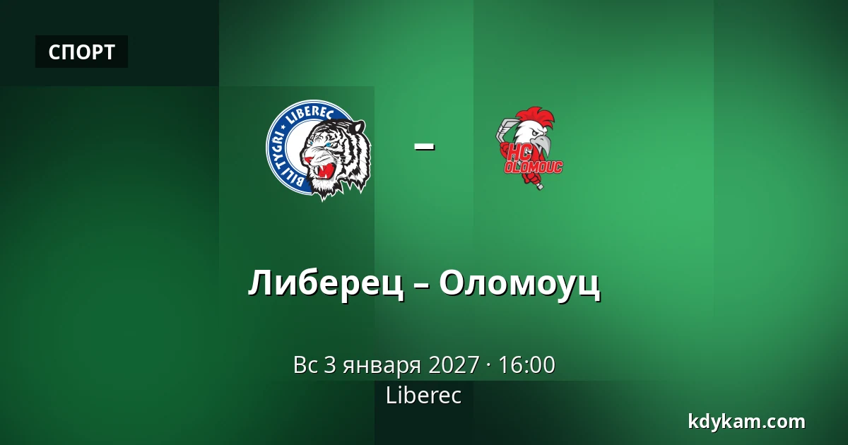 Либерец – Оломоуц — Liberec