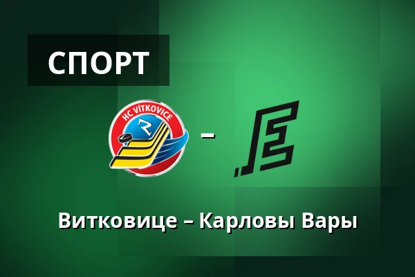 Витковице – Карловы Вары — Острава