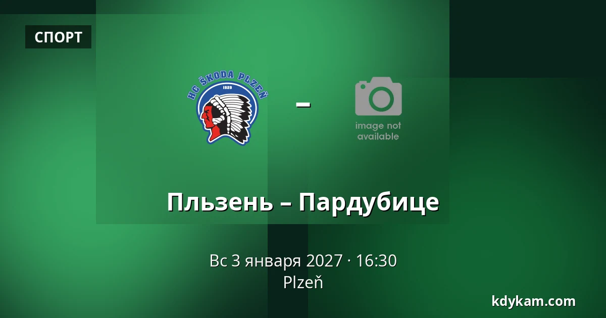 Пльзень – Пардубице — Plzeň