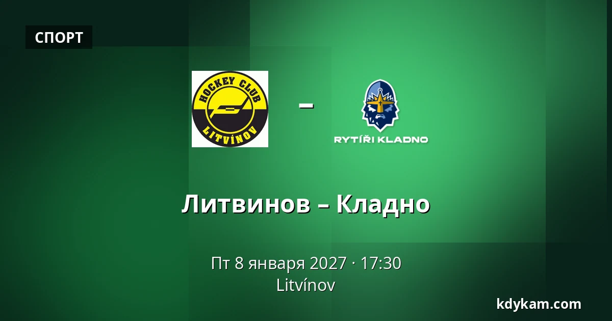 Литвинов – Кладно — Литвинов