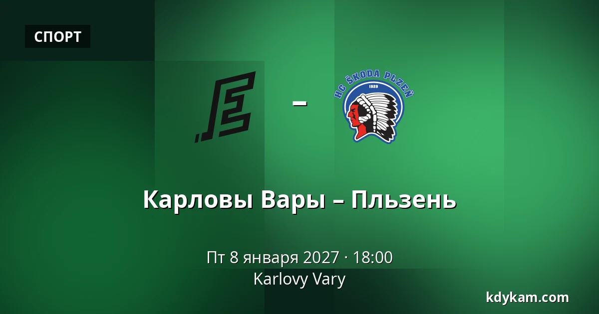Карловы Вары – Пльзень — Карловы Вары
