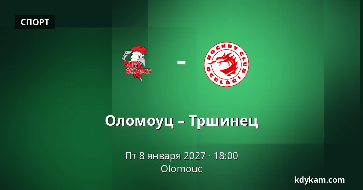 Оломоуц – Тршинец — Olomouc