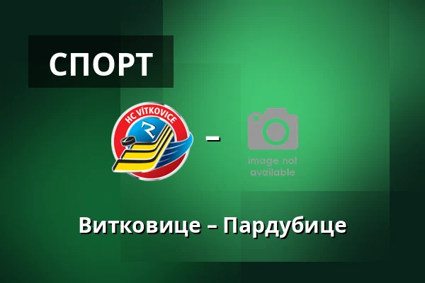 Витковице – Пардубице — Острава