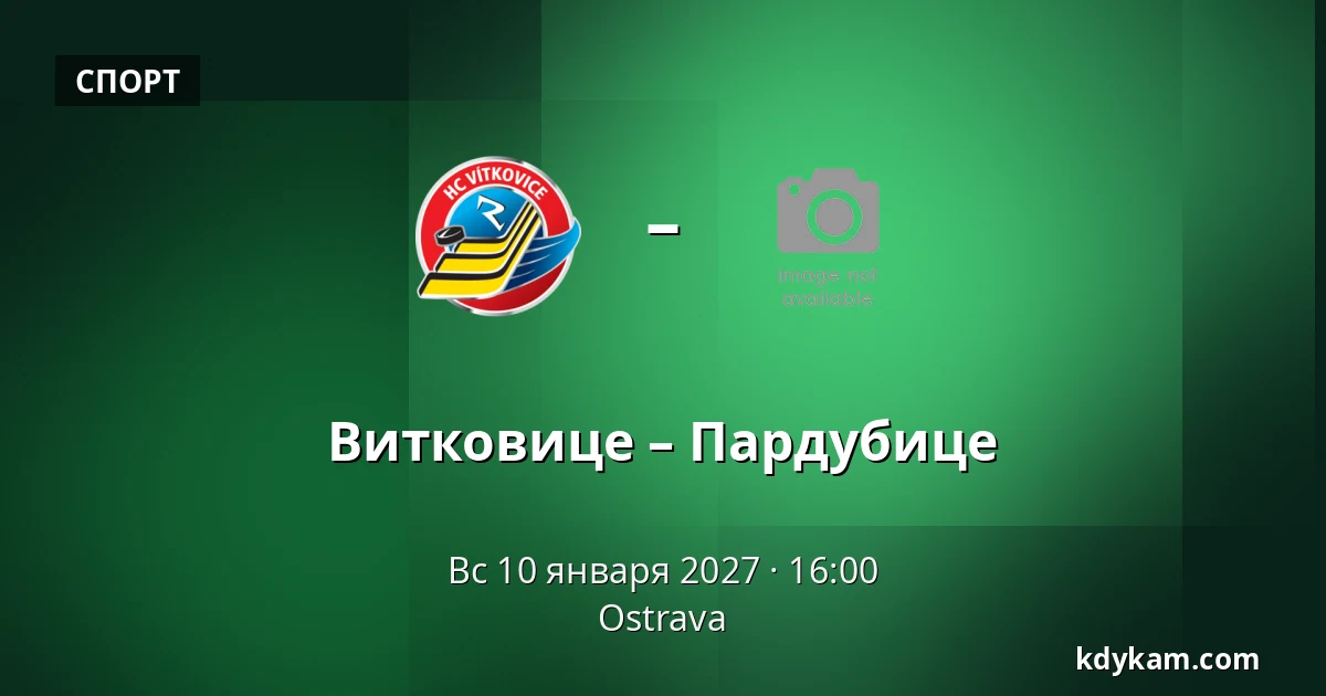 Витковице – Пардубице — Острава