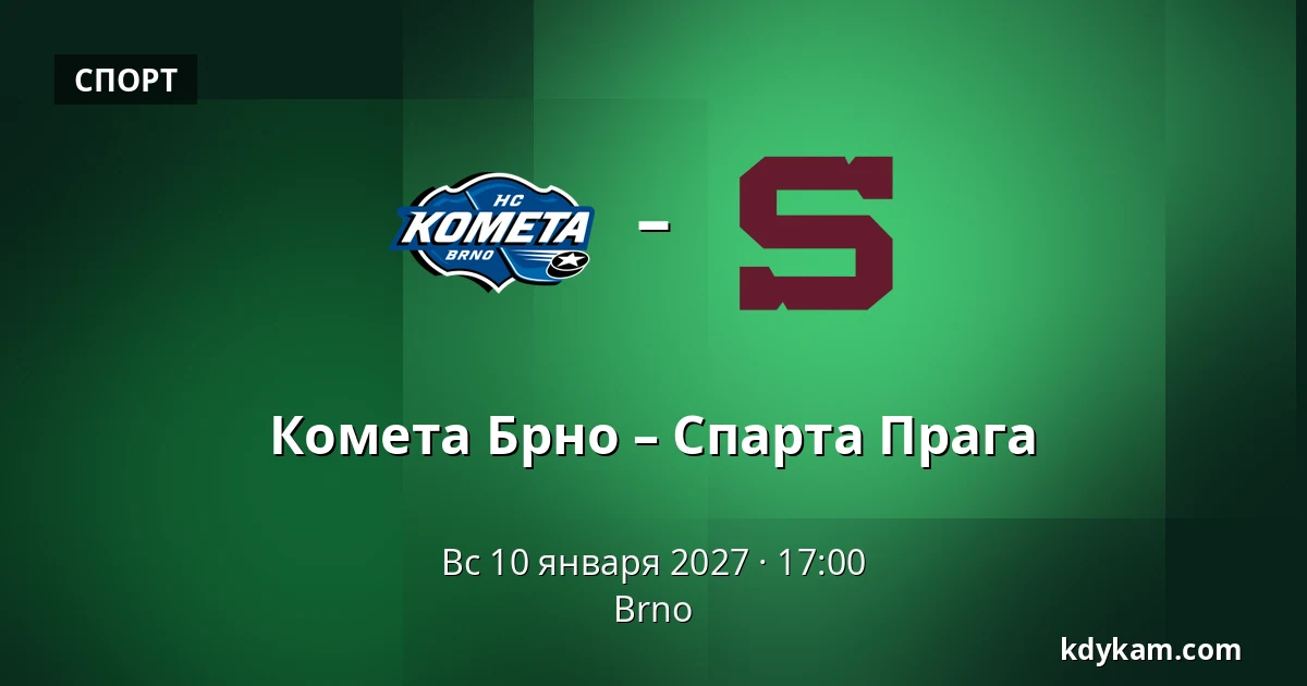 Комета Брно – Спарта Прага — Брно