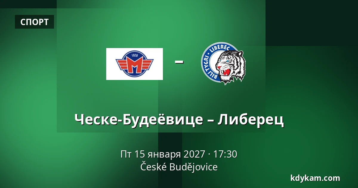 Ческе-Будеёвице – Либерец — Ческе-Будеёвице