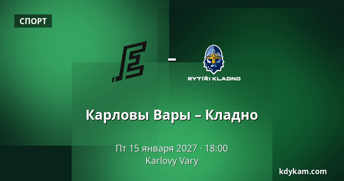 Карловы Вары – Кладно — Карловы Вары