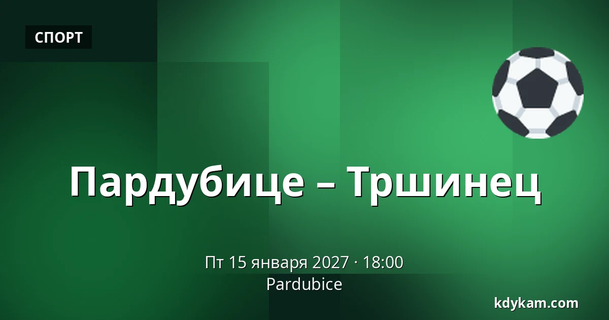 Пардубице – Тршинец — Пардубице