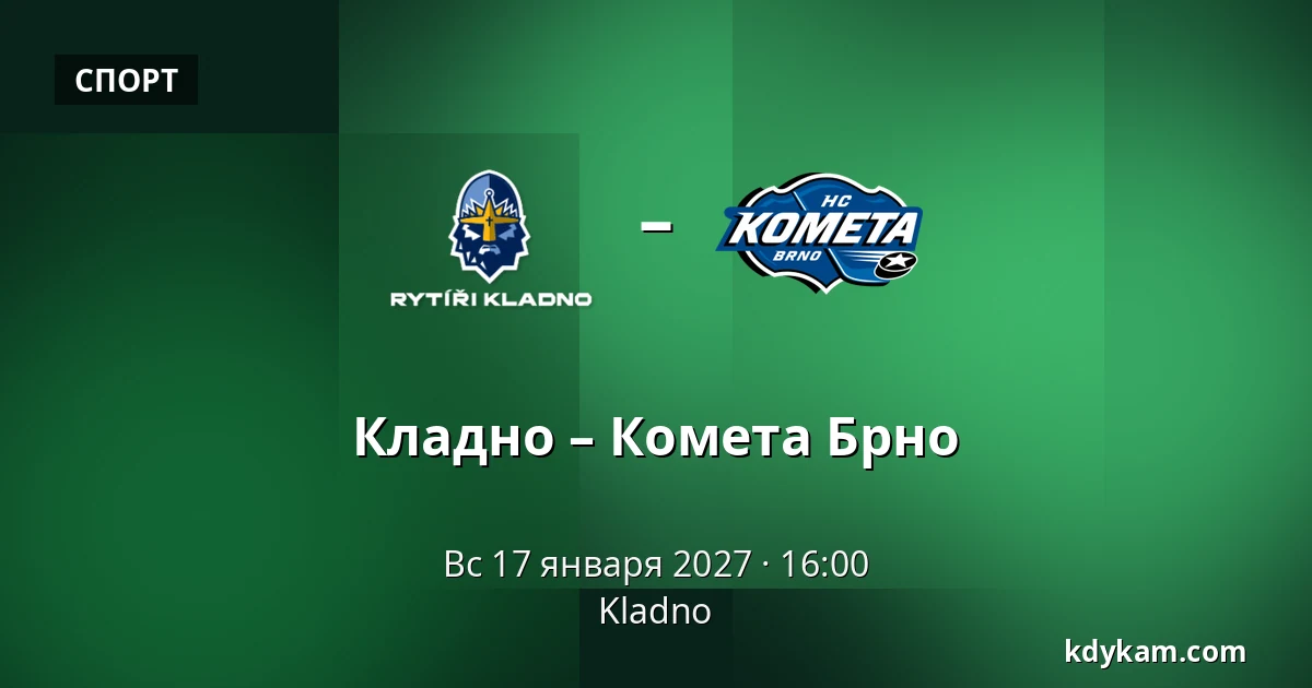 Кладно – Комета Брно — Кладно