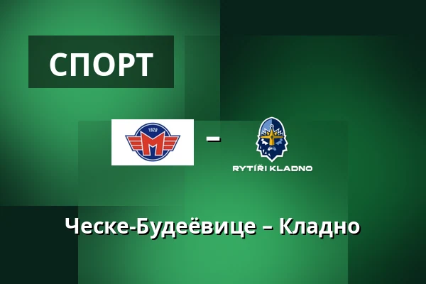 Ческе-Будеёвице – Кладно — Ческе-Будеёвице